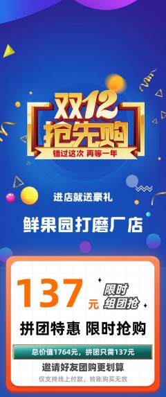 生鲜水果拼团满血版双12活动配图海报