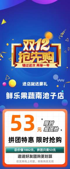生鲜水果拼团商品阶梯团双12活动配图海报