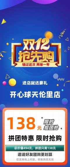 台球馆拼团满血版双12活动配图海报