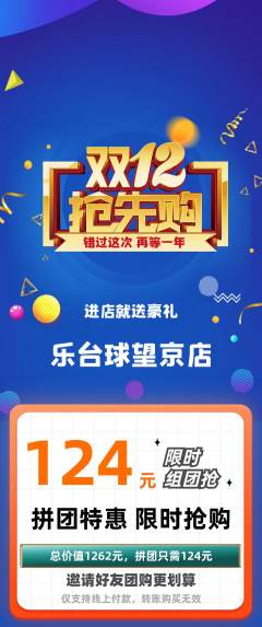 台球馆拼团商品阶梯团双12活动配图海报