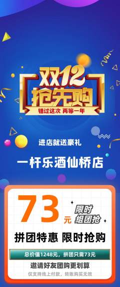 台球馆拼团无阶梯团双12活动配图海报