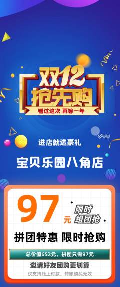 晚托班拼团无阶梯团双12活动配图海报