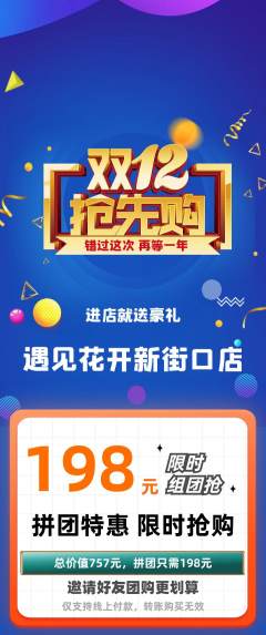 鲜花店拼团商品阶梯团双12活动配图海报
