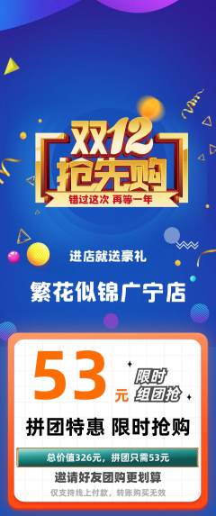 鲜花店拼团无阶梯团双12活动配图海报
