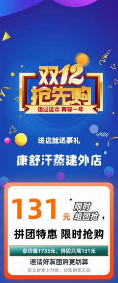 洗浴汗蒸拼团价格阶梯团双12活动配图海报