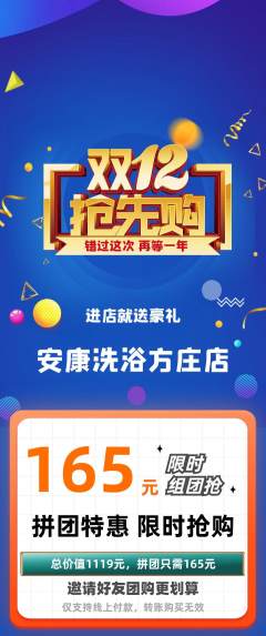 洗浴汗蒸拼团无阶梯团双12活动配图海报
