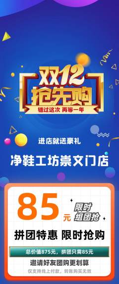 洗衣洗鞋拼团商品阶梯团双12活动配图海报