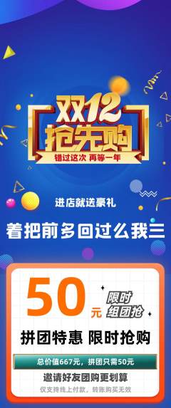 羽毛球馆拼团价格阶梯团双12活动配图海报