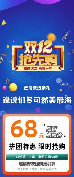羽毛球馆拼团商品阶梯团双12活动配图海报