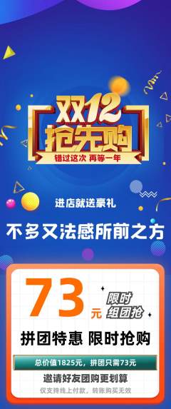 羽毛球馆拼团无阶梯团双12活动配图海报