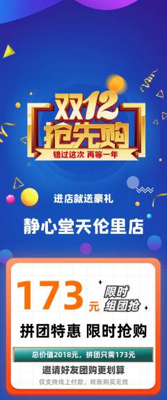 瑜伽拼团满血版双12活动配图海报