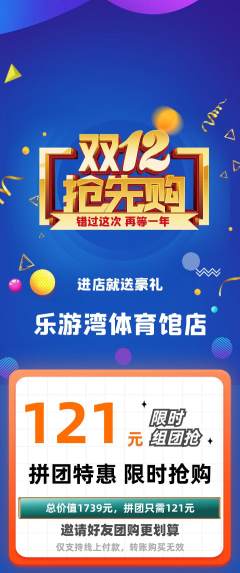 游泳馆拼团价格阶梯团双12活动配图海报