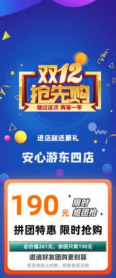 游泳馆拼团商品阶梯团双12活动配图海报