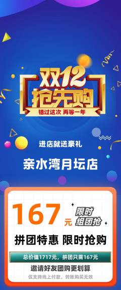 游泳馆拼团无阶梯团双12活动配图海报