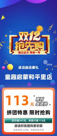 早教拼团满血版双12活动配图海报