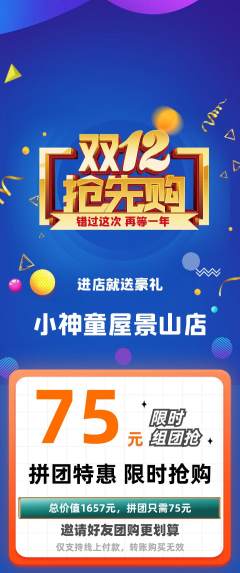 早教拼团商品阶梯团双12活动配图海报