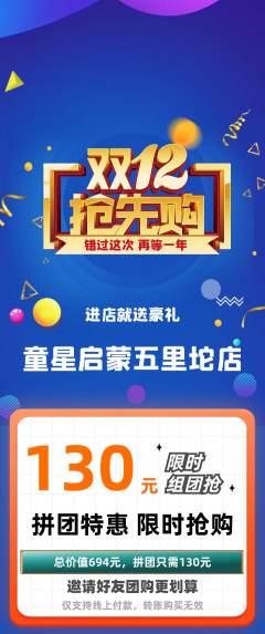 早教拼团无阶梯团双12活动配图海报