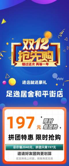 足浴拼团价格阶梯团双12活动配图海报