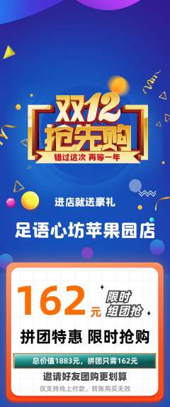 足浴拼团商品阶梯团双12活动配图海报