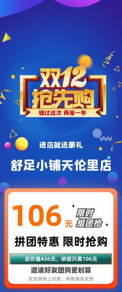 足浴拼团无阶梯团双12活动配图海报