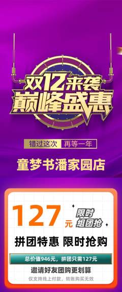 绘本馆拼团商品阶梯团双12活动配图海报