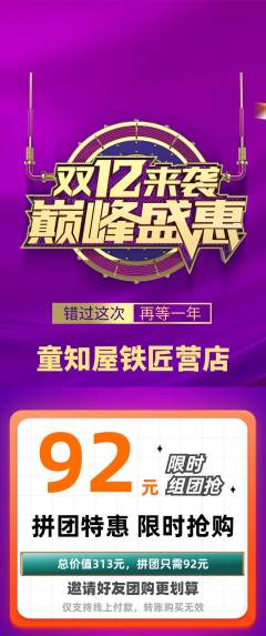 绘本馆拼团无阶梯团双12活动配图海报