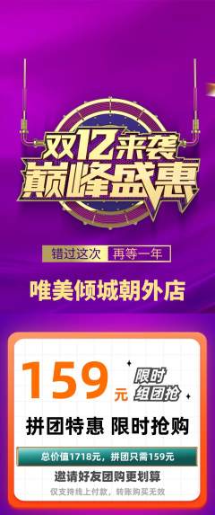 婚纱摄影拼团满血版双12活动配图海报