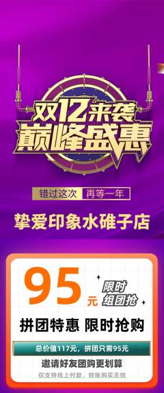 婚纱摄影拼团价格阶梯团双12活动配图海报