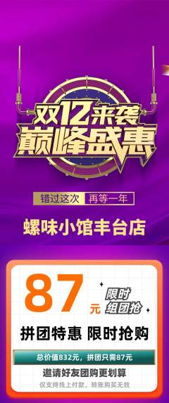 螺蛳粉拼团满血版双12活动配图海报