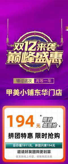 美甲拼团满血版双12活动配图海报