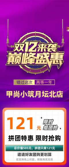 美甲拼团价格阶梯团双12活动配图海报