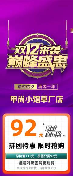 美甲拼团商品阶梯团双12活动配图海报