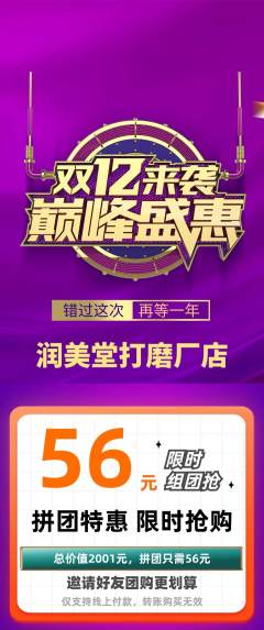 美容拼团满血版双12活动配图海报