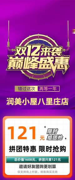 美容拼团无阶梯团双12活动配图海报