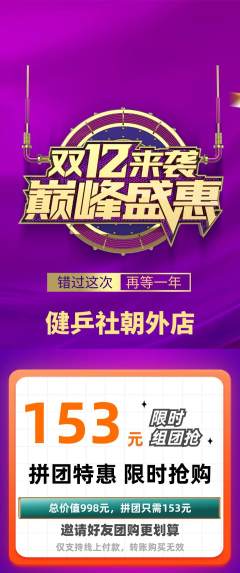 乒乓球馆拼团商品阶梯团双12活动配图海报