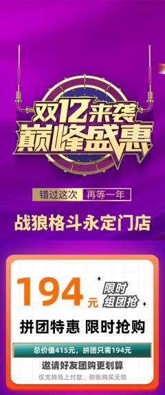 拳击格斗拼团价格阶梯团双12活动配图海报