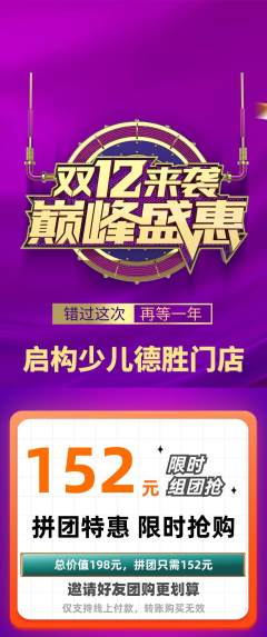 少儿乐高拼团满血版双12活动配图海报
