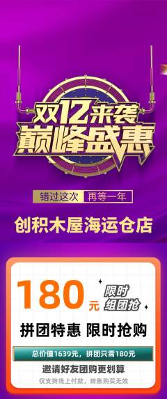 少儿乐高拼团商品阶梯团双12活动配图海报