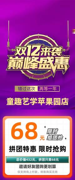 少儿美术拼团价格阶梯团双12活动配图海报