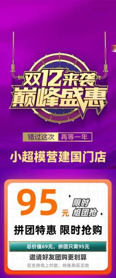 少儿模特拼团满血版双12活动配图海报