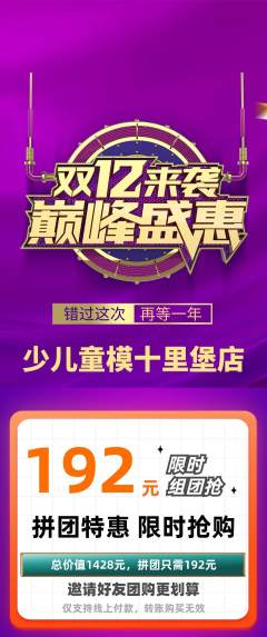 少儿模特拼团价格阶梯团双12活动配图海报