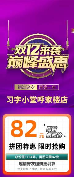 少儿书法拼团满血版双12活动配图海报