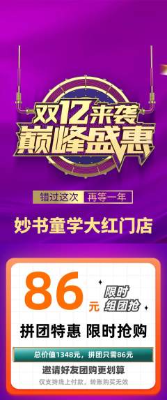 少儿书法拼团商品阶梯团双12活动配图海报