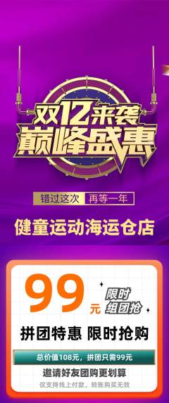 少儿体育拼团商品阶梯团双12活动配图海报