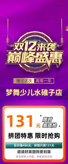 少儿舞蹈拼团满血版双12活动配图海报