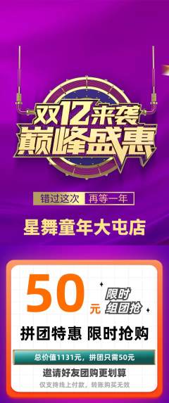 少儿舞蹈拼团无阶梯团双12活动配图海报