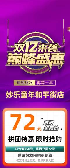 少儿乐器拼团满血版双12活动配图海报