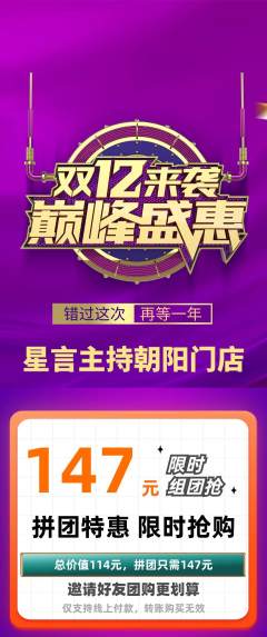 少儿主持拼团满血版双12活动配图海报