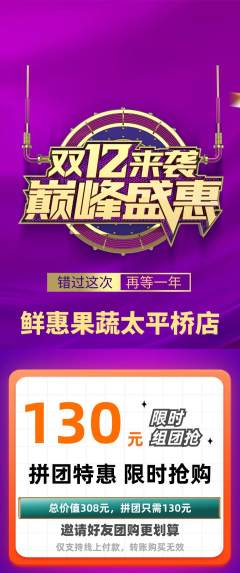 生鲜水果拼团无阶梯团双12活动配图海报