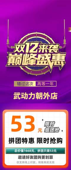 跆拳道拼团价格阶梯团双12活动配图海报